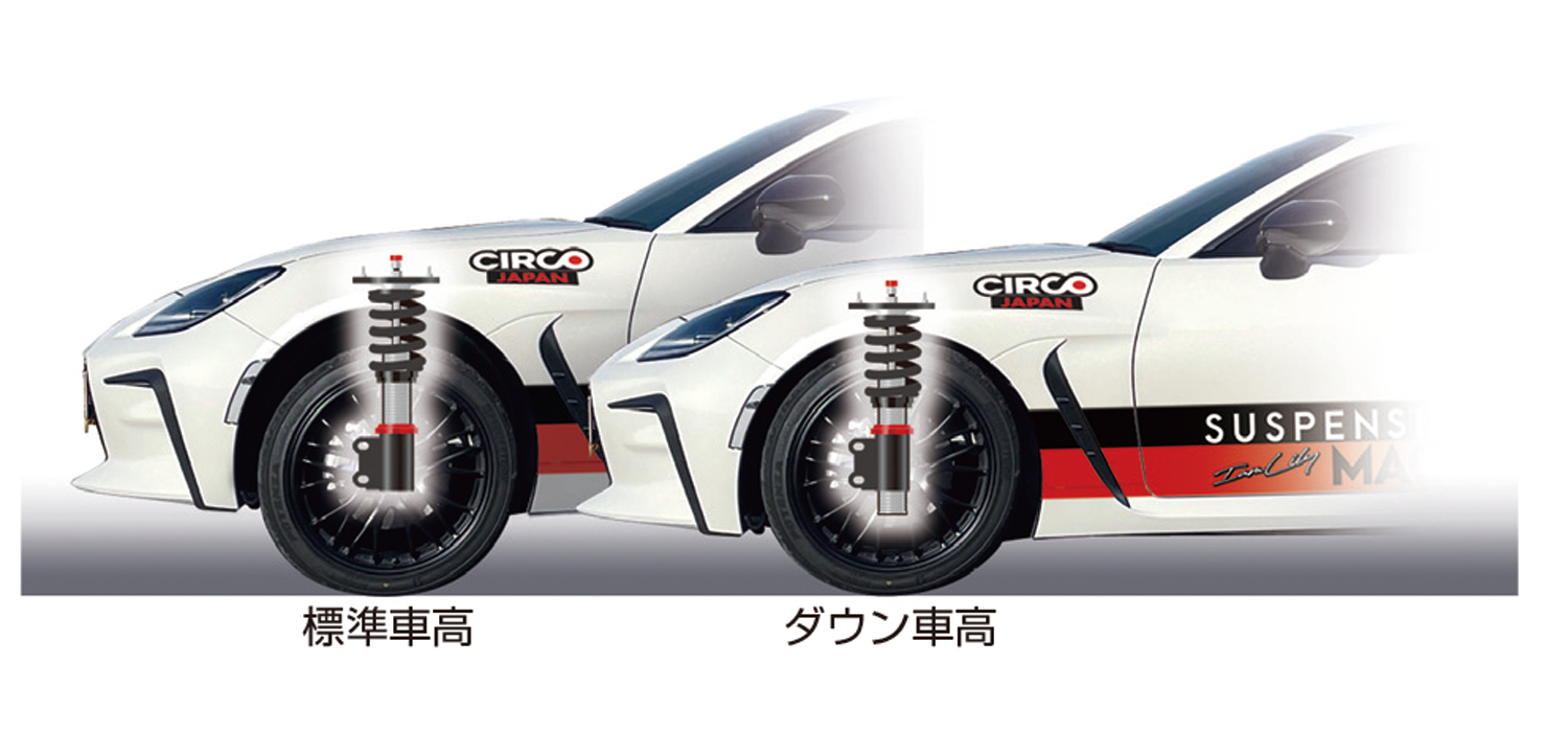 車高調整サスペンションキット | CIRCO JAPAN サーコジャパン